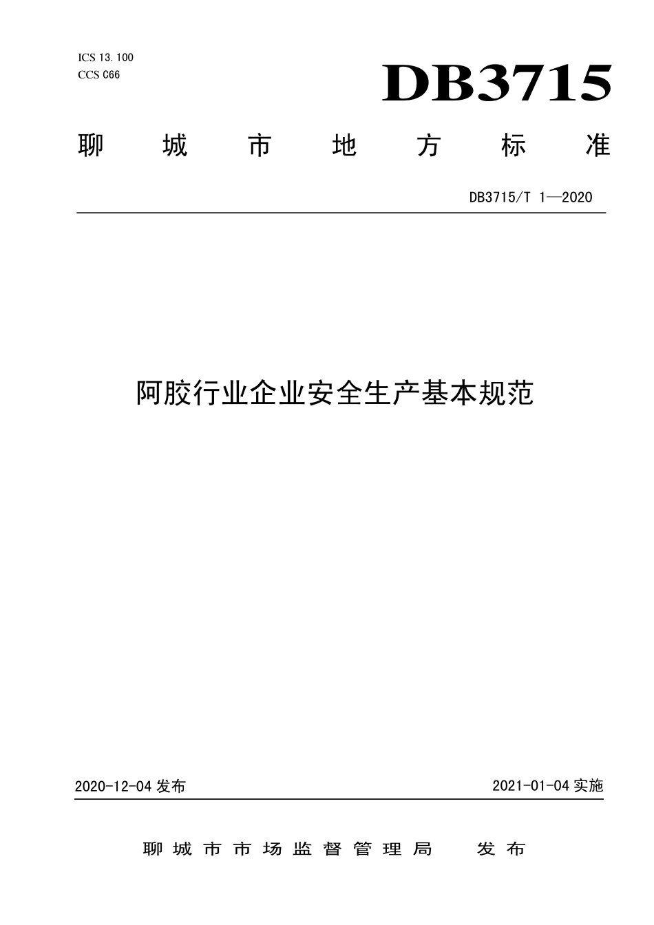 【地方标准】DB3715∕T 1-2020 阿胶行业企业安全生产基本规范.pdf_第1页