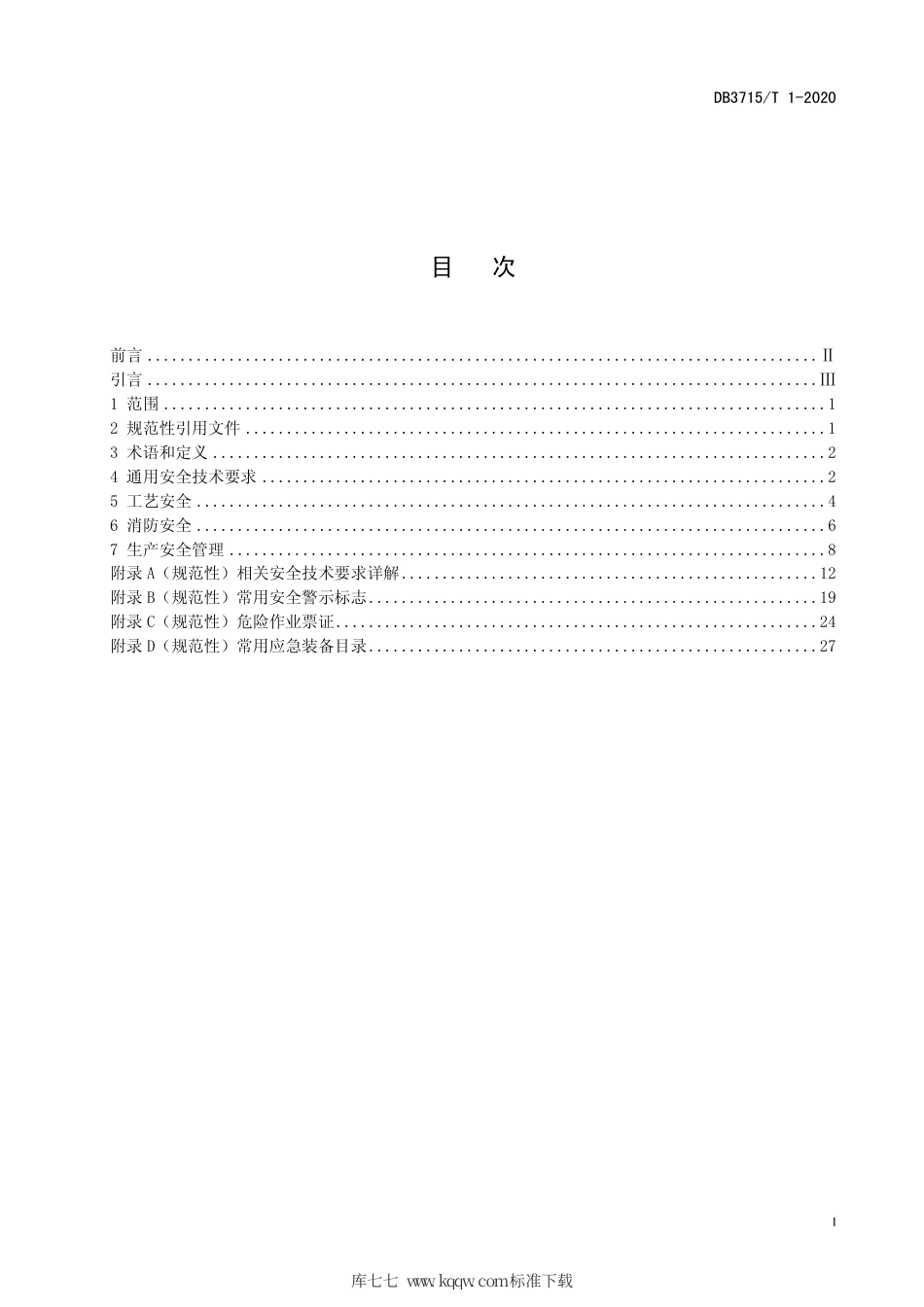 【地方标准】DB3715∕T 1-2020 阿胶行业企业安全生产基本规范.pdf_第3页