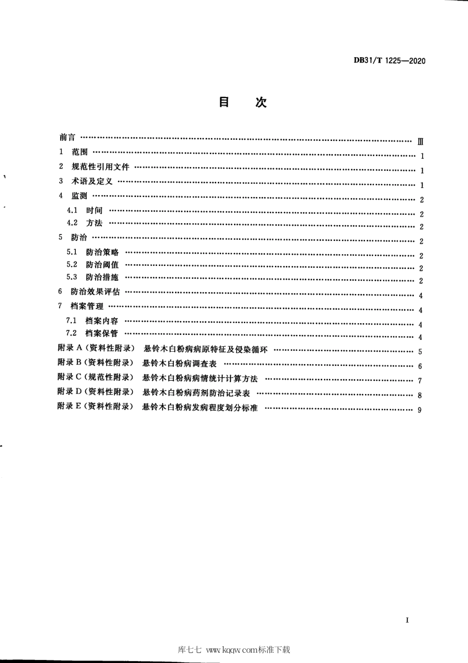 【地方标准】DB31∕T 1225-2020 悬铃木白粉病防治技术规程.pdf_第3页