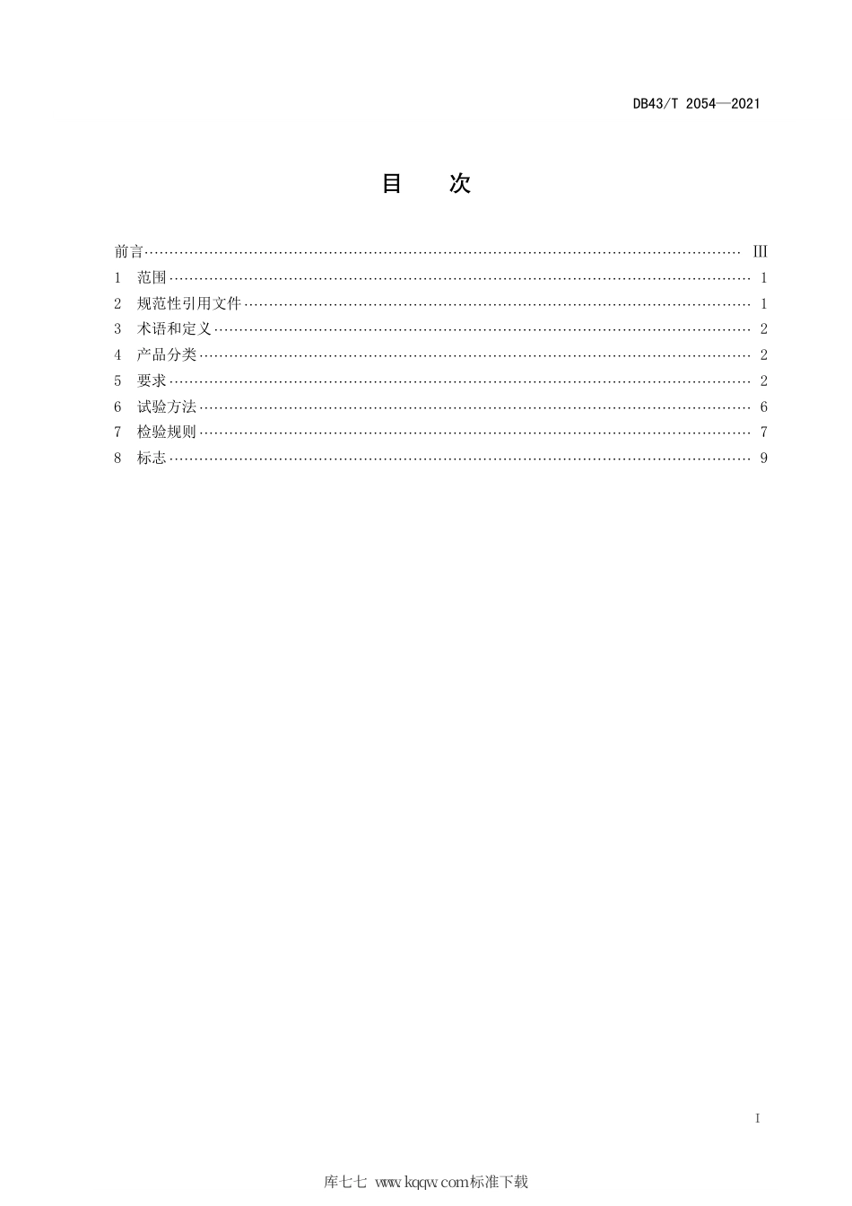 【地方标准】DB43∕T 2054-2021 学生服通用技术要求.pdf_第2页