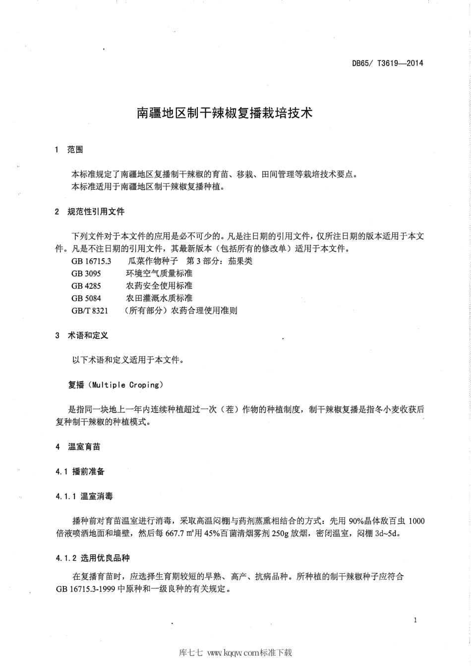 【地方标准】DB65∕T 3619-2014 南疆地区制干辣椒复播栽培技术.pdf_第3页
