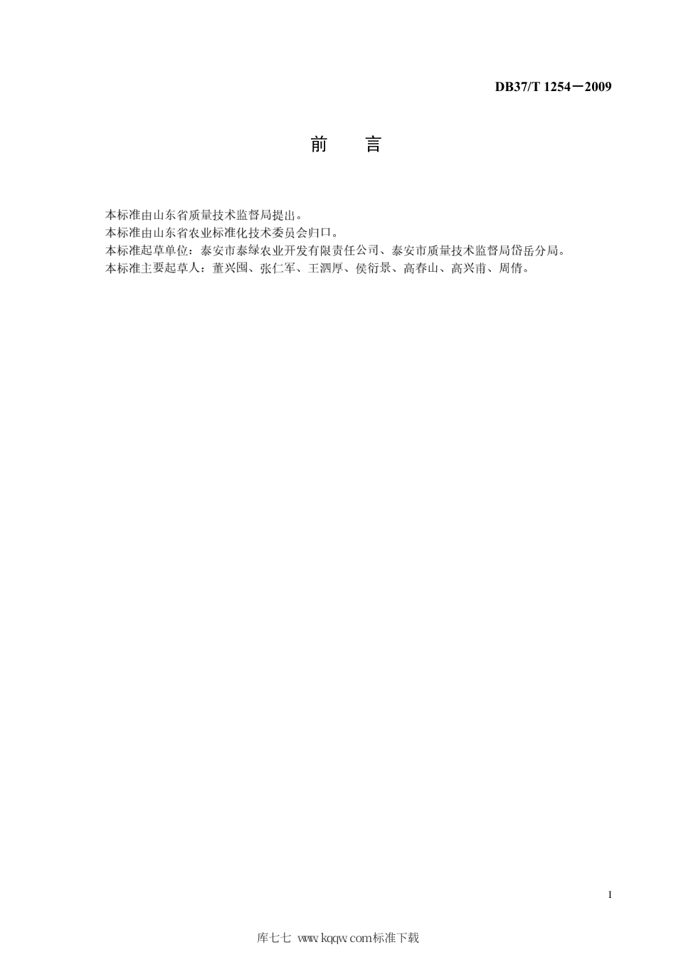 【地方标准】DB37∕T 1254-2009 拱棚甘蓝早熟栽培技术规程.pdf_第2页