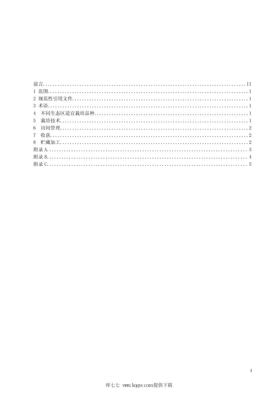 【地方标准】DB63∕T 490-2005 燕麦栽培技术规程.pdf_第2页