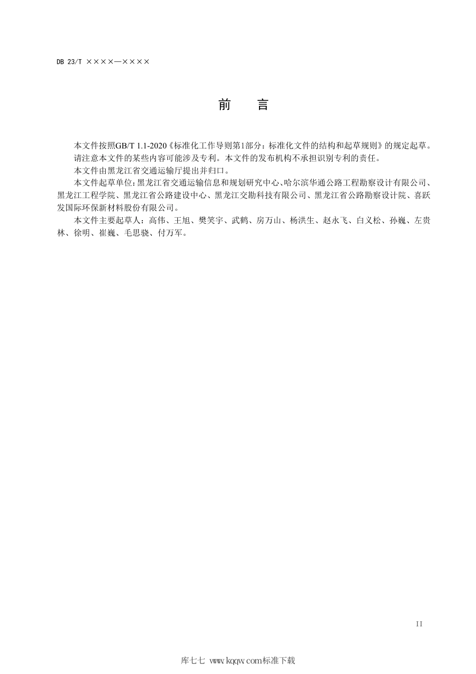 【地方标准】DB23∕T 2773-2020 公路路面彩色抗滑薄层施工技术规范.pdf_第3页