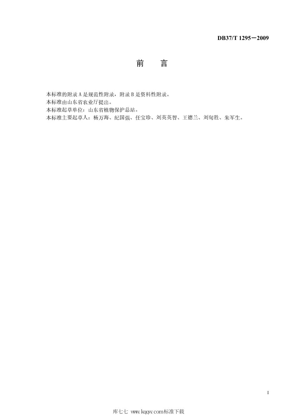 【地方标准】DB37∕T 1295-2009 苹果黄蚜测报技术规范.pdf_第2页