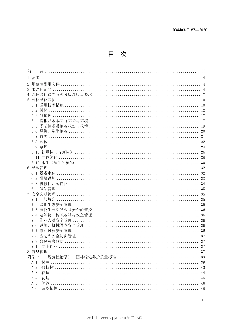 【地方标准】DB4403∕T 87-2020 园林绿化管养规范.pdf_第3页
