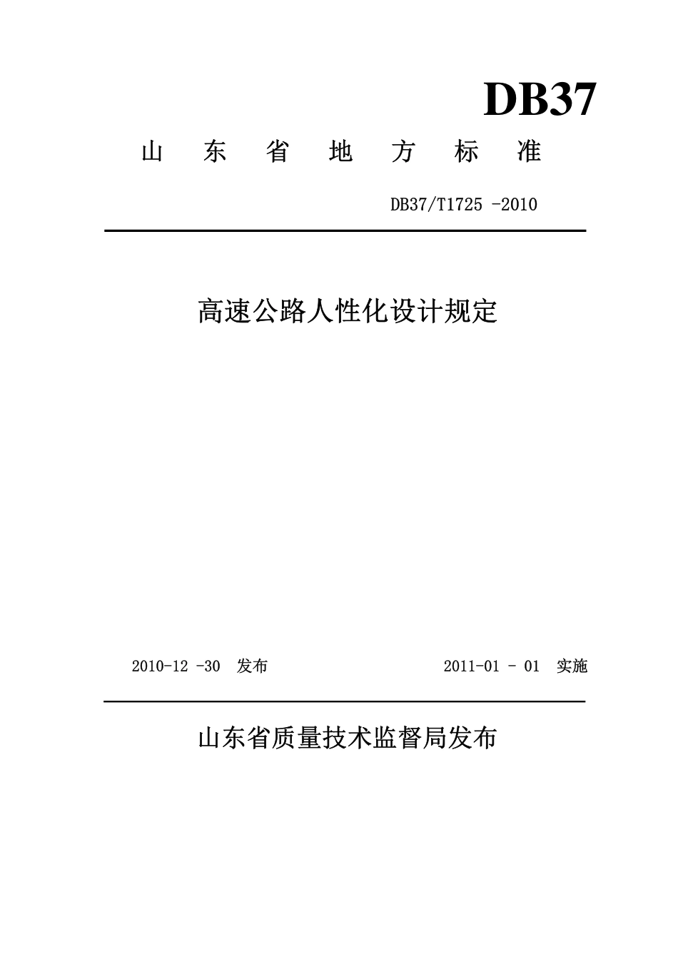 【地方标准】DB37∕T 1725-2010 高速公路人性化设计规定.pdf_第1页