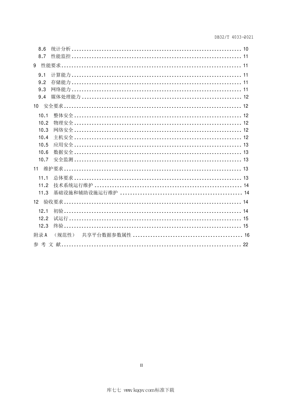 【地方标准】DB32∕T 4033-2021 广播电视节目共享平台建设规范.pdf_第3页