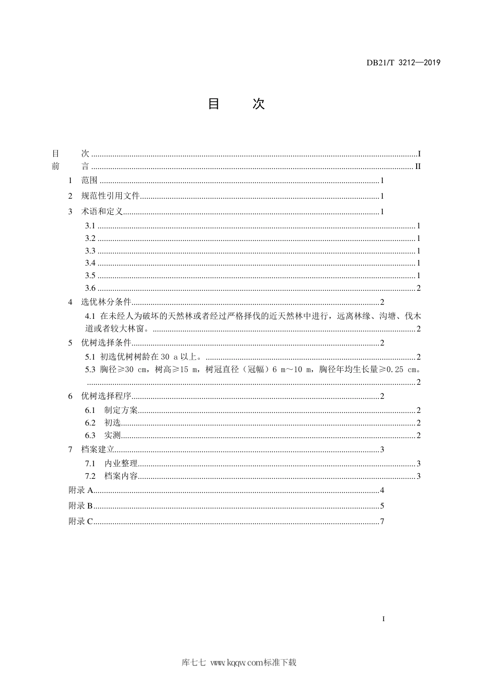 【地方标准】DB21∕T 3212-2019 胡桃楸优树选择技术规程.pdf_第3页