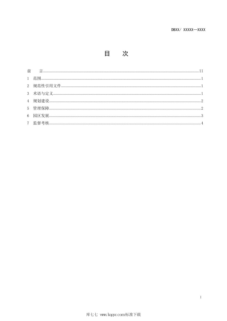 【地方标准】DB23∕T 2633-2020 电子商务园区建设与运营服务规范.pdf_第2页