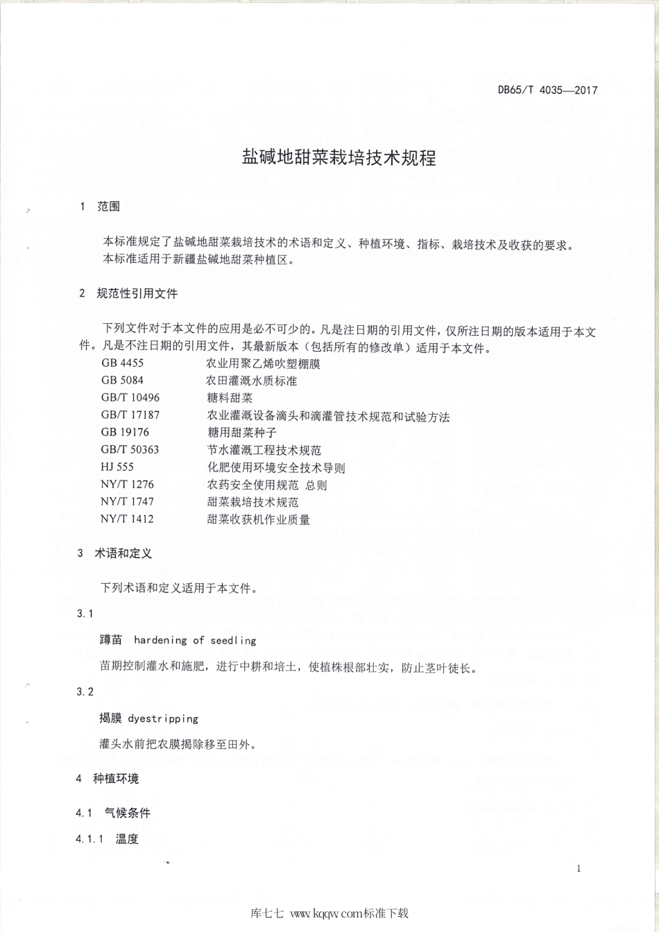 【地方标准】DB65∕T 4035-2017 盐碱地甜菜栽培技术规程.pdf_第3页