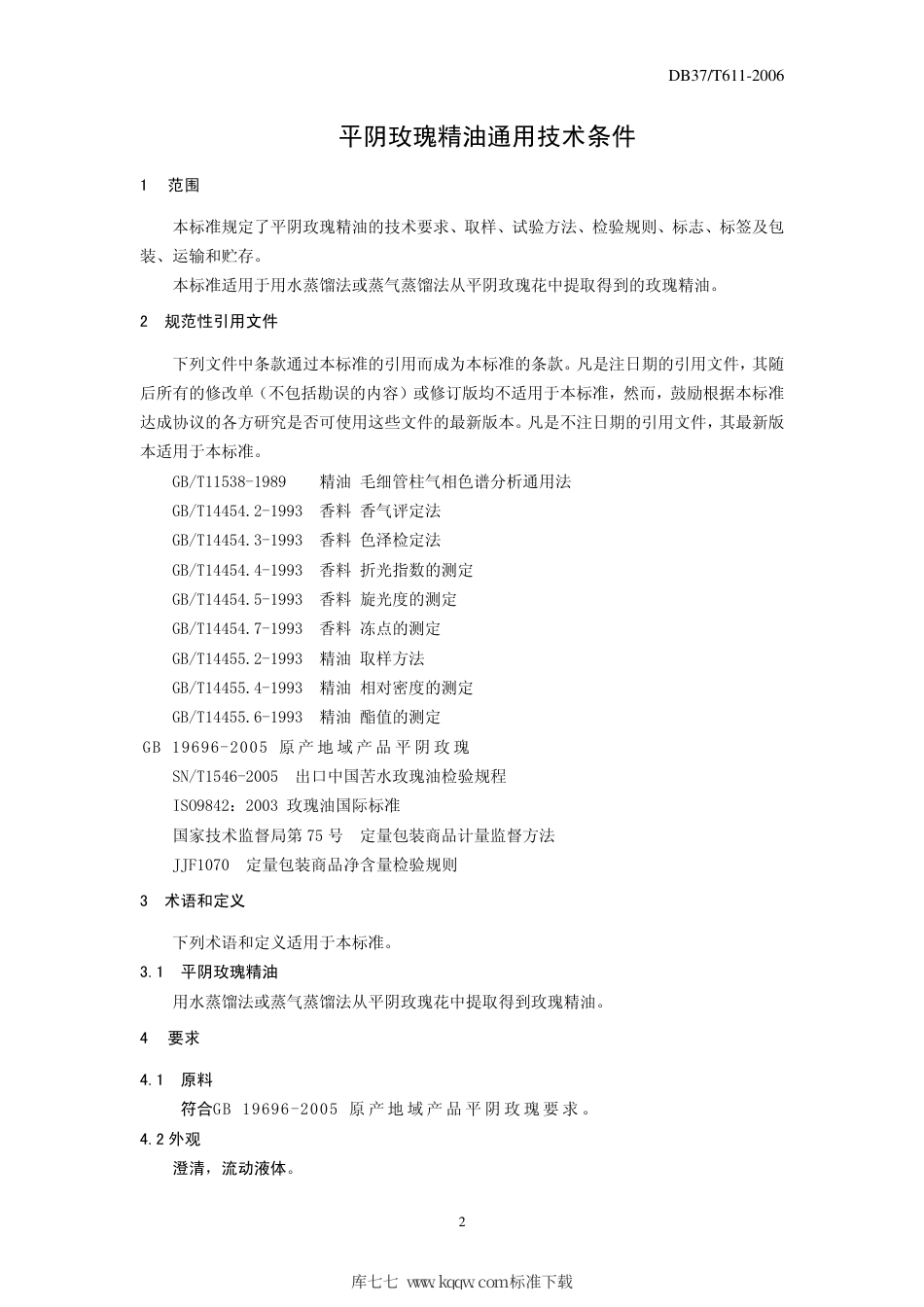 【地方标准】DB37∕T 611-2006 平阴玫瑰精油通用技术条件.pdf_第3页