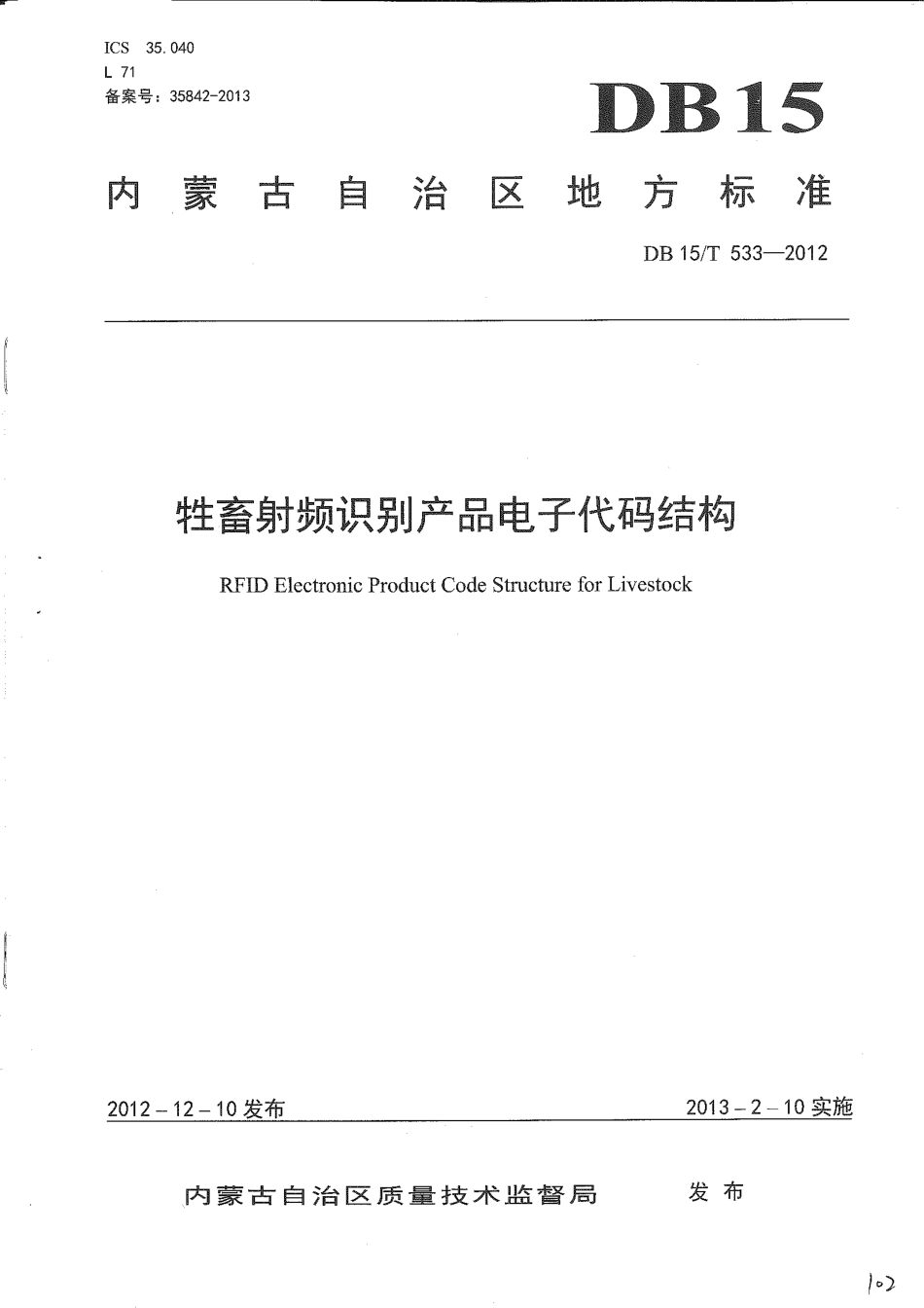 【地方标准】DB15∕T 533-2012 牲畜射频识别产品电子代码结构.pdf_第1页