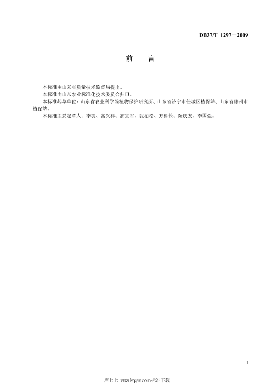 【地方标准】DB37∕T 1297-2009 苹果园杂草综合治理技术规程.pdf_第2页