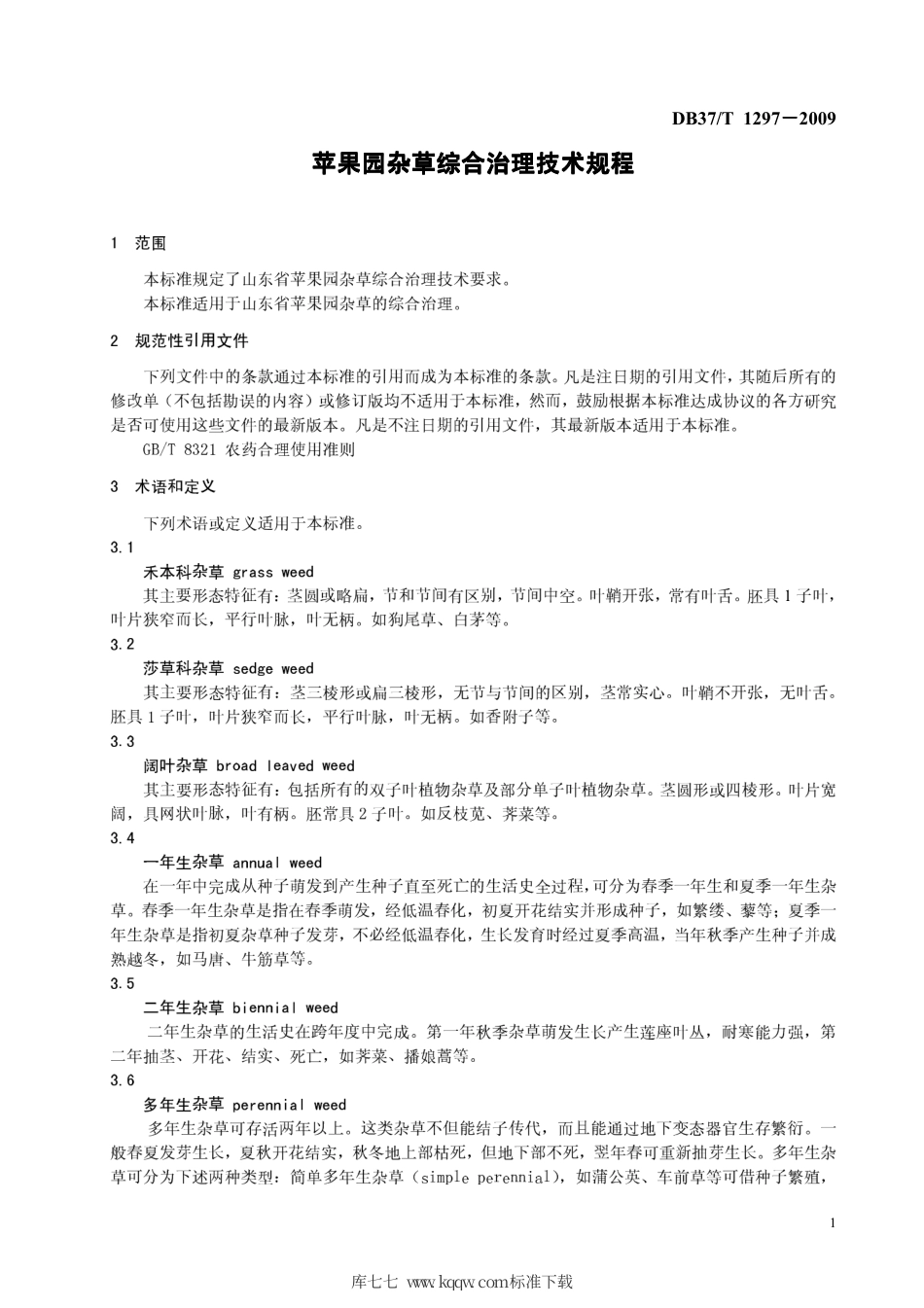 【地方标准】DB37∕T 1297-2009 苹果园杂草综合治理技术规程.pdf_第3页