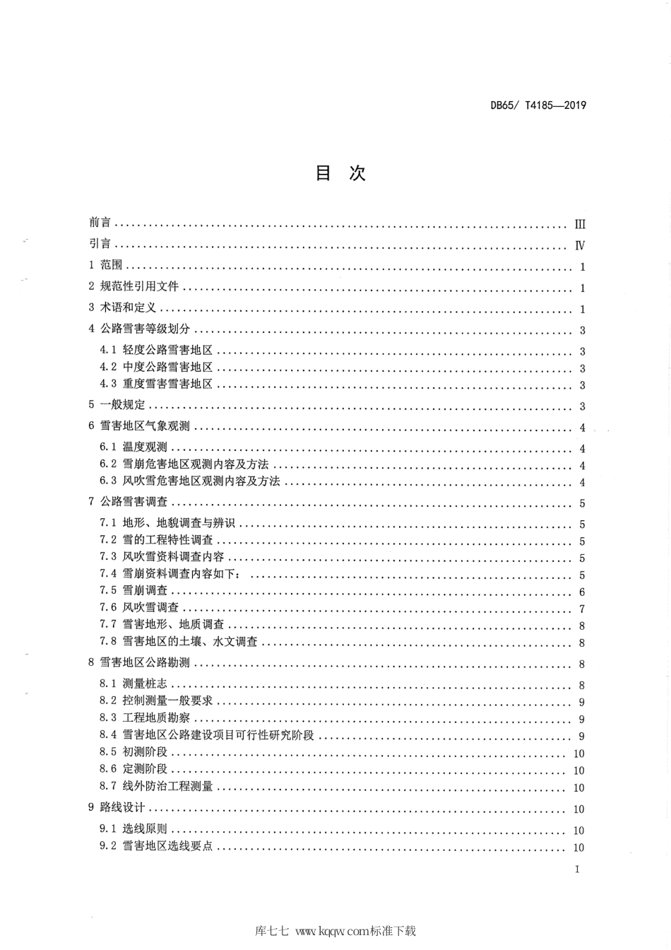 【地方标准】DB65∕T 4185-2019 公路雪害防治技术规范.pdf_第3页