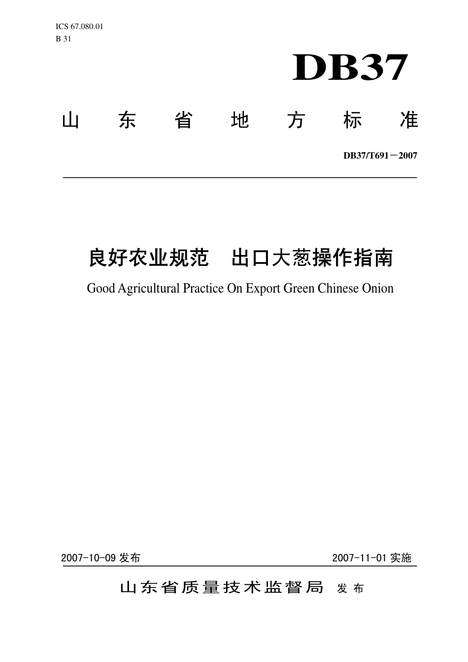 【地方标准】DB37∕T 691-2007 良好农业规范 出口大葱操作指南.pdf_第1页