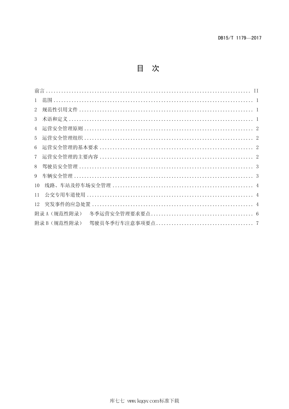 【地方标准】DB15∕T 1179-2017 城市公共汽车运营安全管理规范.pdf_第3页