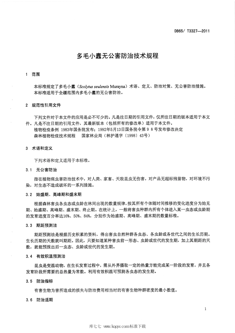 【地方标准】DB65∕T 3327-2011 多毛小蠹无公害防治技术规程.pdf_第3页