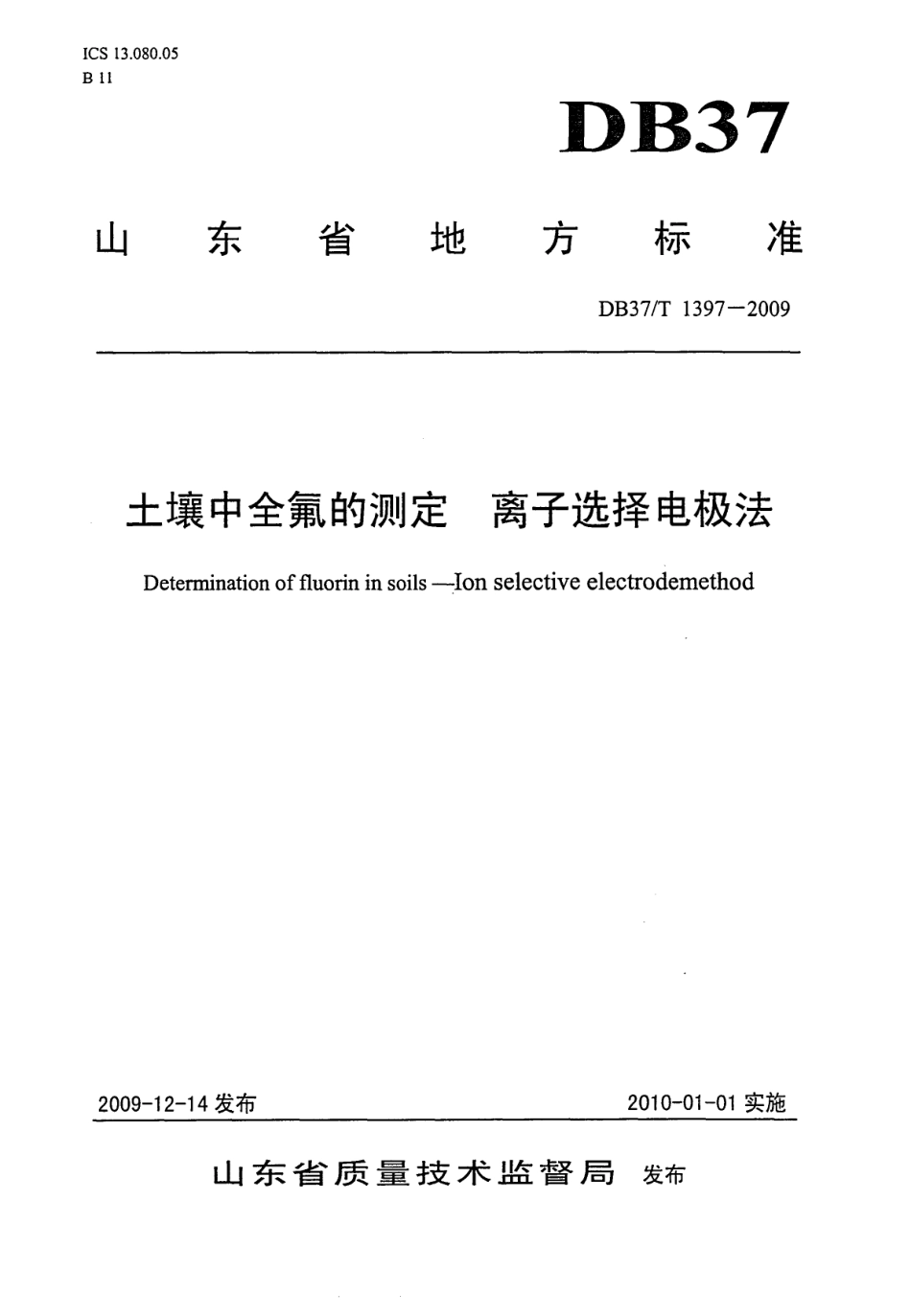 【地方标准】DB37∕T 1397-2009 土壤中全氟的测定 离子选择电极法.pdf_第1页