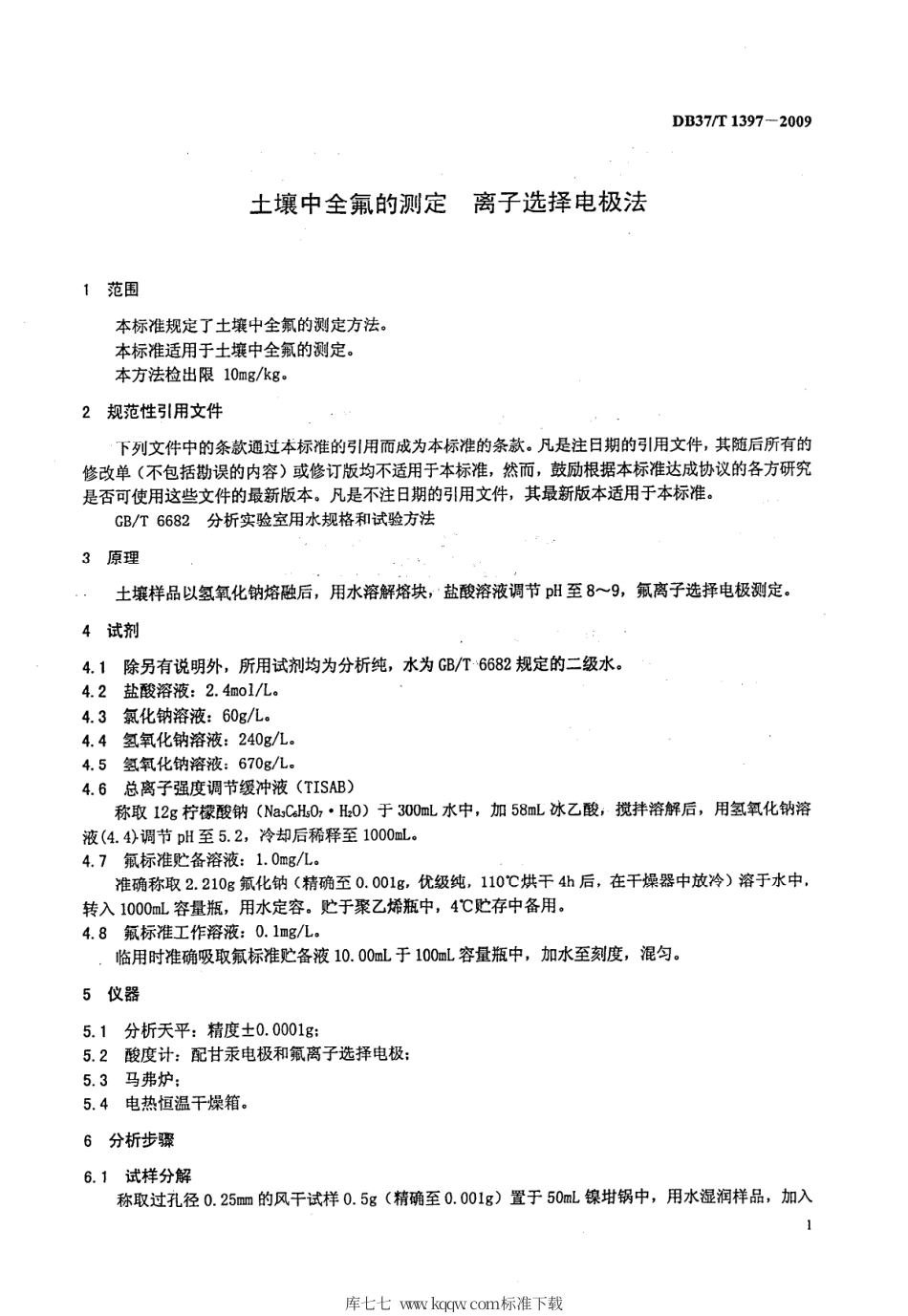 【地方标准】DB37∕T 1397-2009 土壤中全氟的测定 离子选择电极法.pdf_第3页