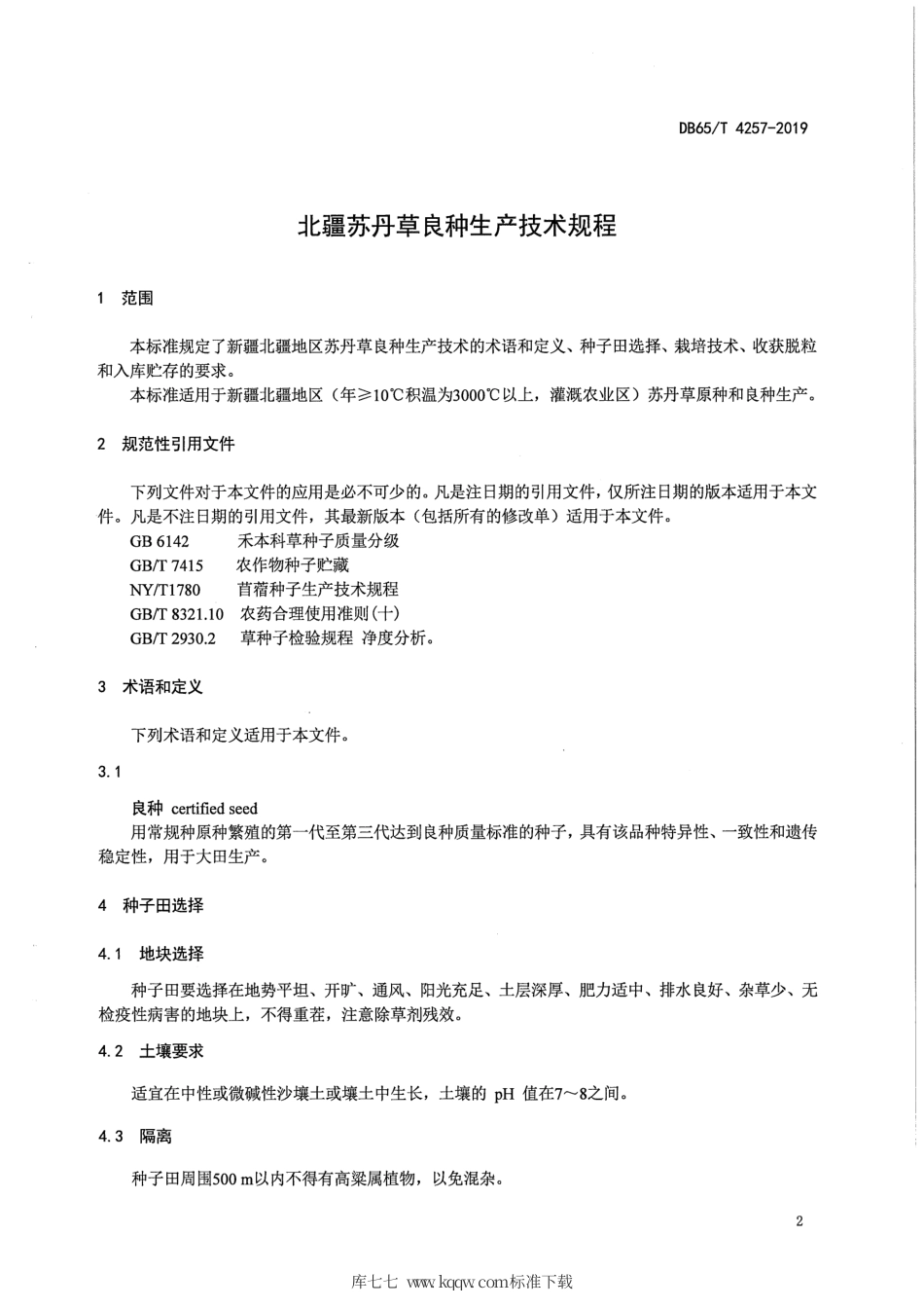 【地方标准】DB65∕T 4257-2019 北疆苏丹草良种生产技术规程.pdf_第3页