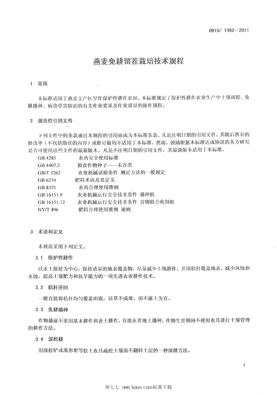 【地方标准】DB15∕T 492-2011 燕麦免耕留茬栽培技术规程.pdf_第3页