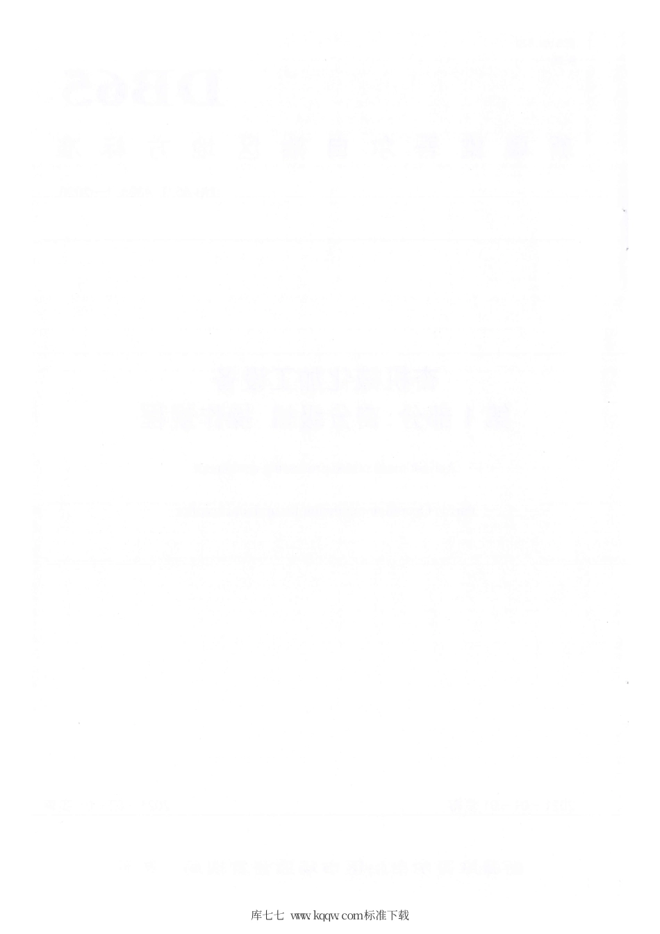 【地方标准】DB65∕T 4303.1-2020 杏机械化加工设备 第1部分：杏分级机 操作规程.pdf_第2页