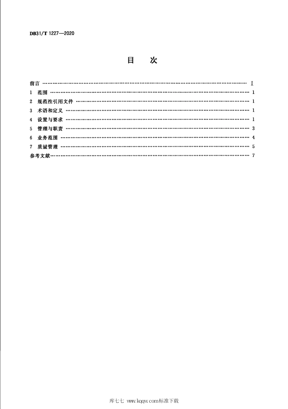 【地方标准】DB31∕T 1227-2020 医疗机构输血科室设置规范.pdf_第2页
