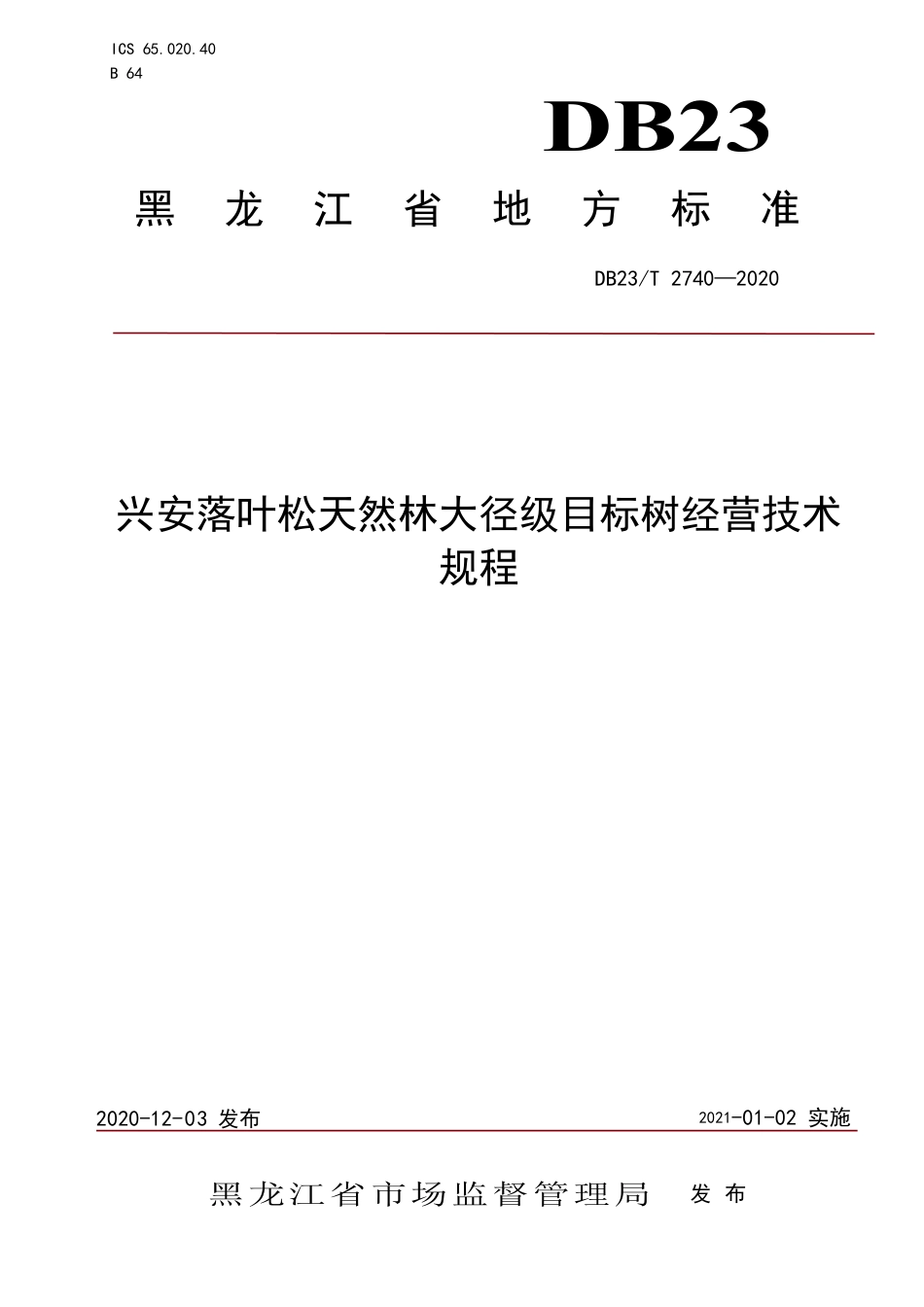 【地方标准】DB23∕T 2740-2020 兴安落叶松天然林大径级目标树经营技术规程.pdf_第1页