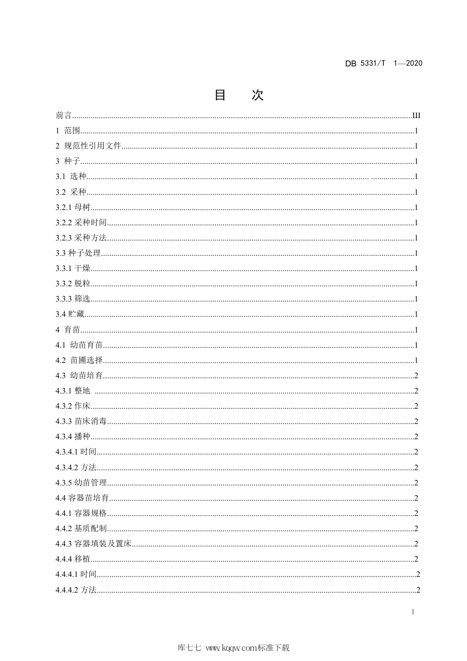 【地方标准】DB5331∕T 1-2020 旱冬瓜人工林培育技术规程.pdf_第3页