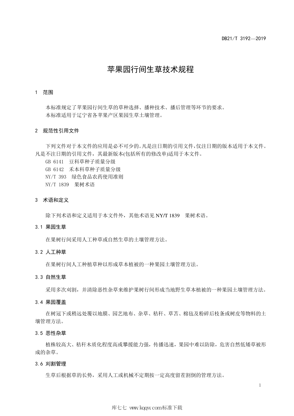 【地方标准】DB21∕T 3192-2019 苹果园行间生草技术规程.pdf_第3页