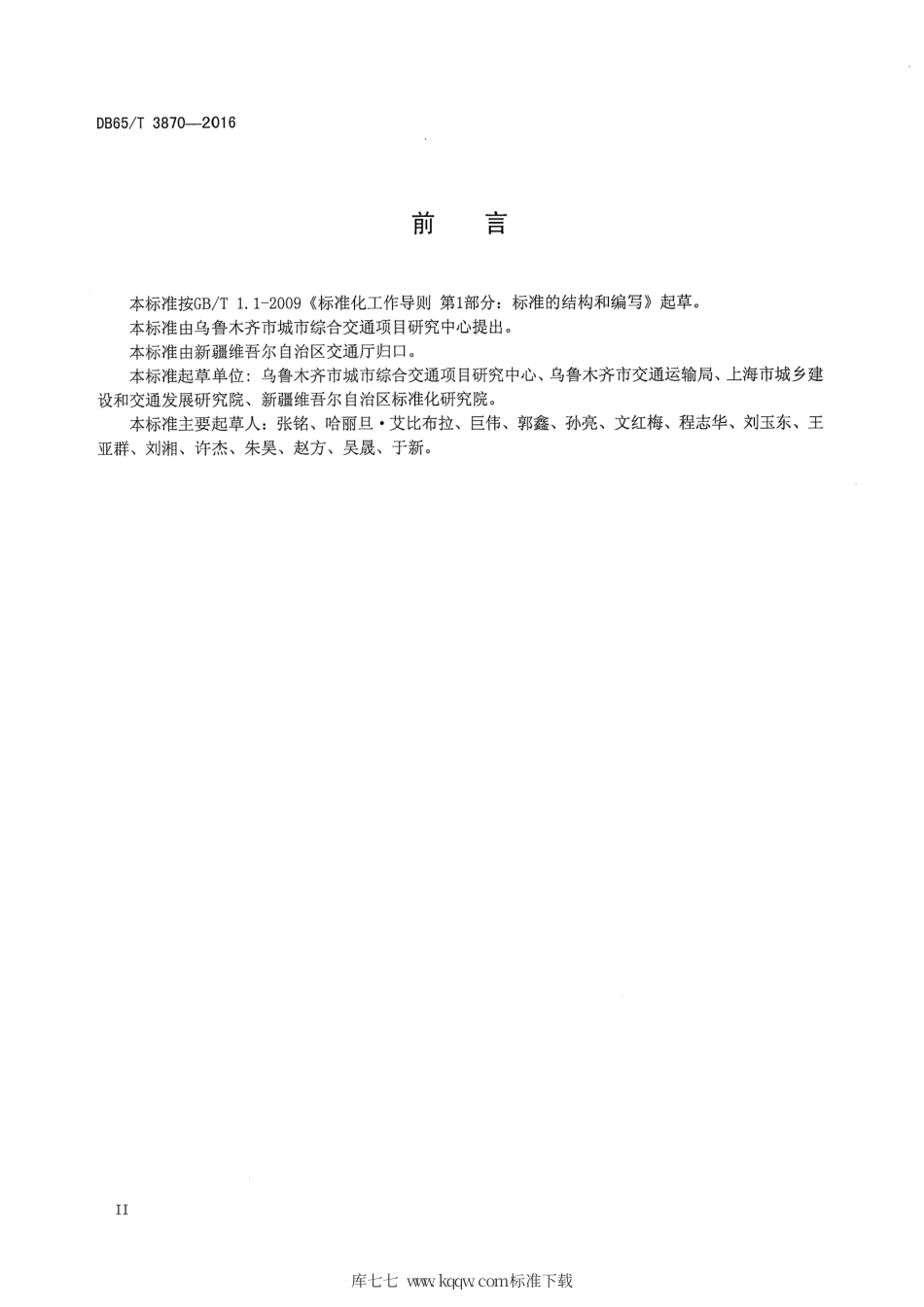 【地方标准】DB65∕T 3870-2016 乌鲁木齐市公共汽电车车载信息终端技术要求.pdf_第3页