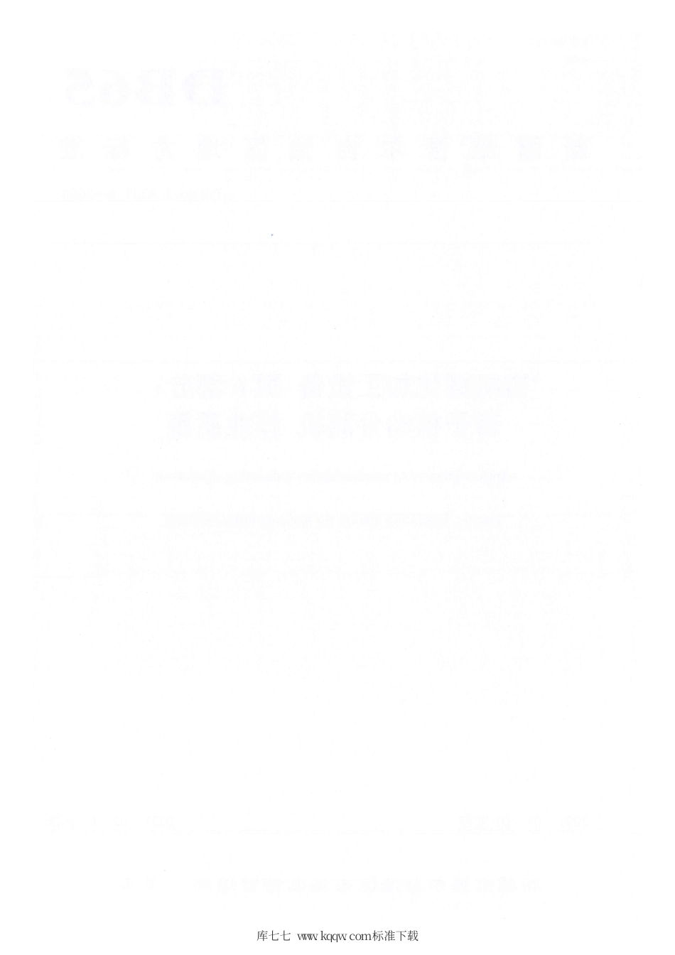 【地方标准】DB65∕T 4303.6-2020 杏机械化加工设备 第6部分：杏子核肉分离机 作业质量.pdf_第2页