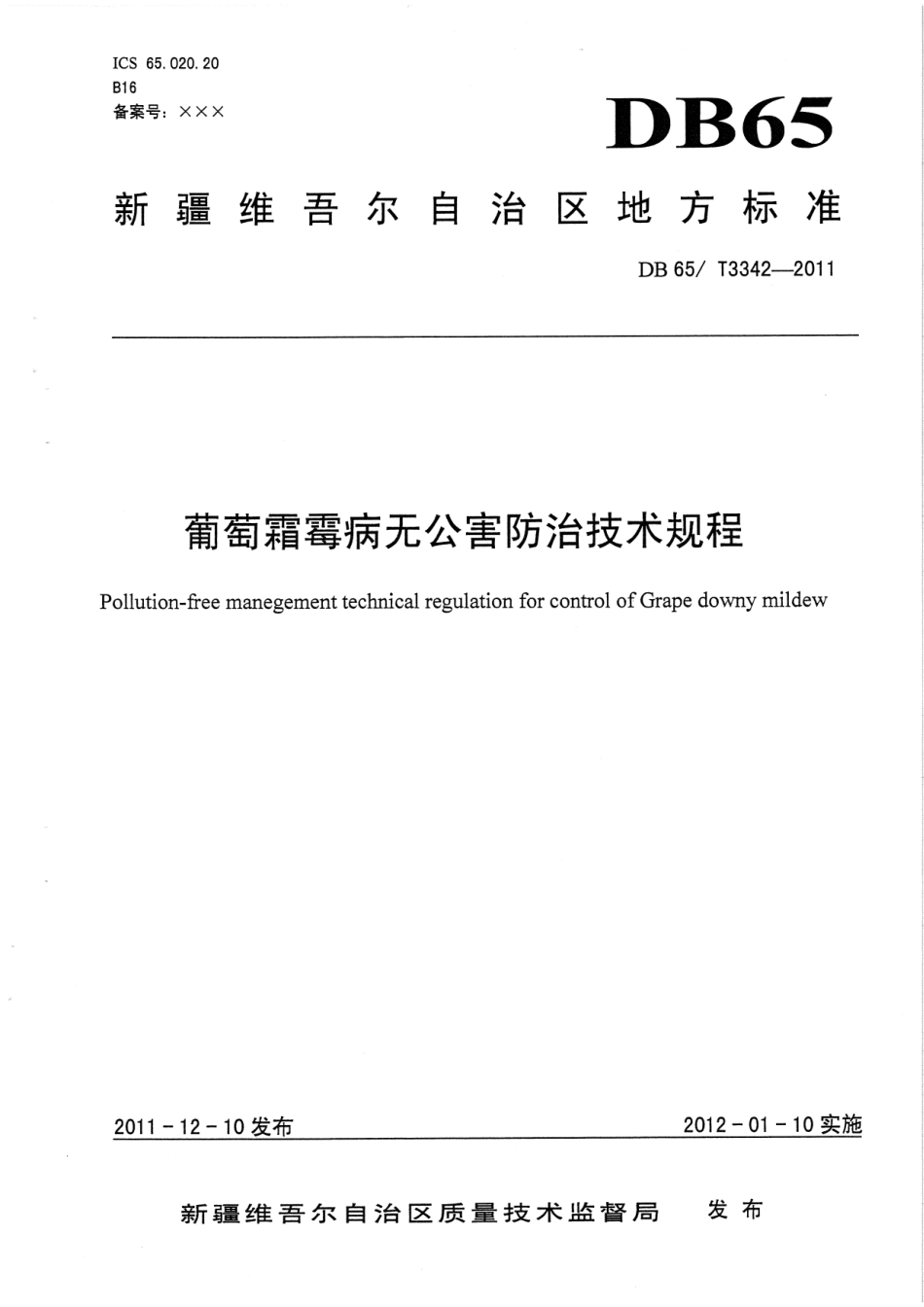 【地方标准】DB65∕T 3342-2011 葡萄霜霉病无公害防治技术规程.pdf_第1页