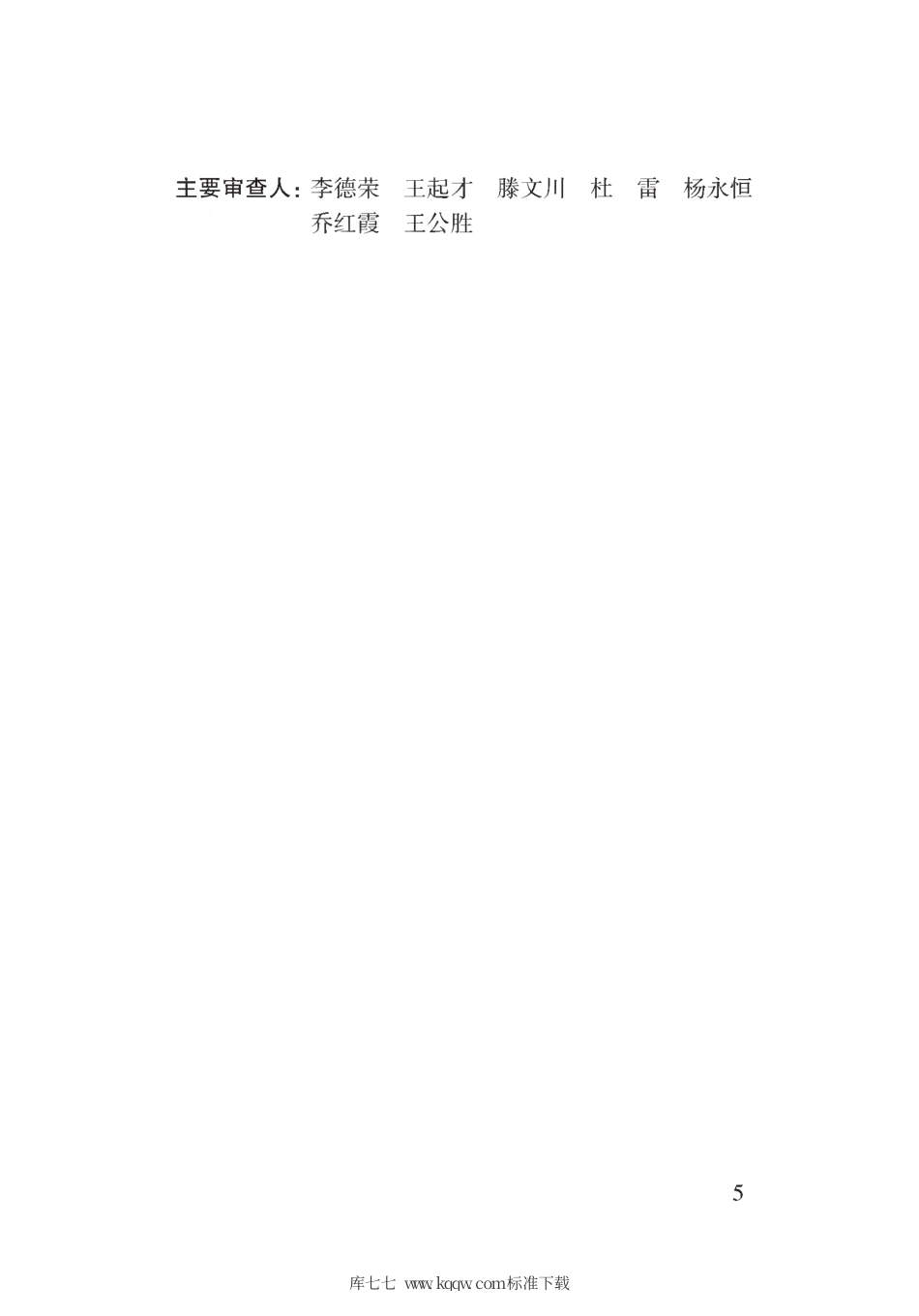 【地方标准】DB62∕T 3167-2019 冲击弹性波法检测评定预应力孔道压浆密实度技术规程.pdf.pdf_第2页