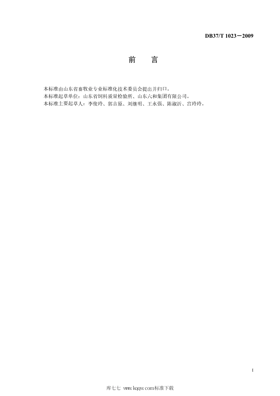 【地方标准】DB37∕T 1203-2009 高铁饲料级硫酸锌含量的测定.pdf_第2页