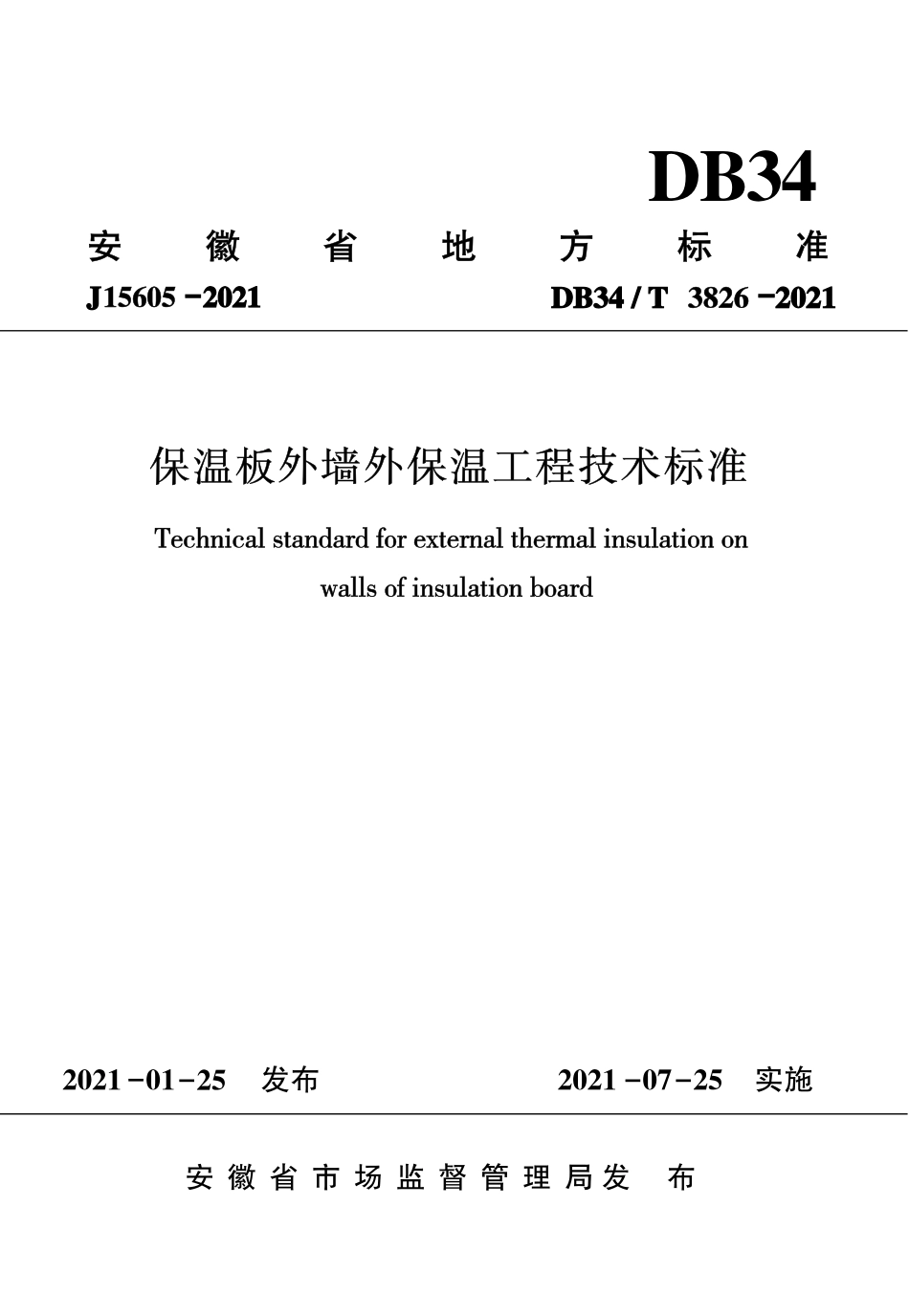【地方标准】DB34∕T 3826-2021 保温板外墙外保温工程技术标准.pdf_第1页