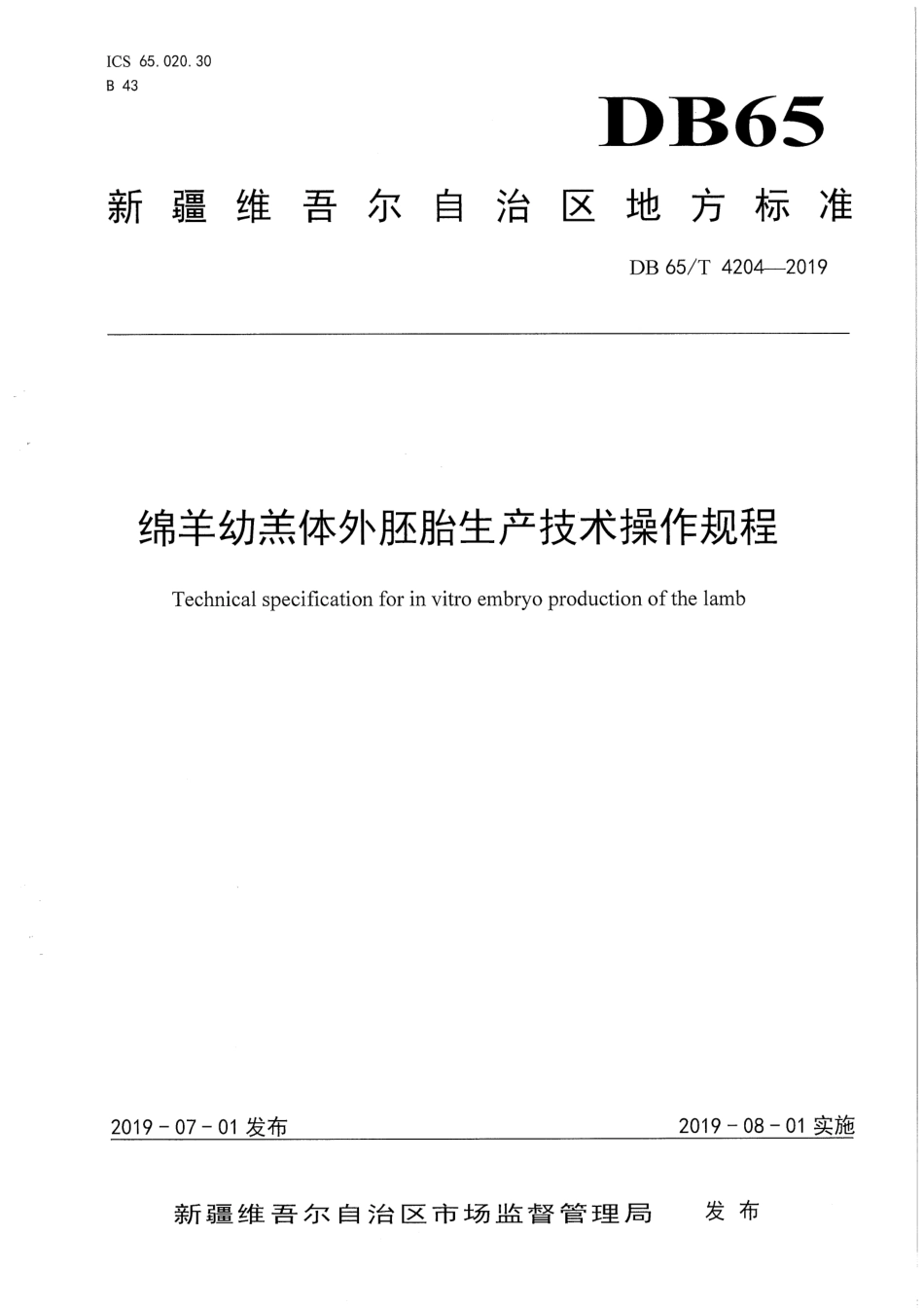 【地方标准】DB65∕T 4204-2019 绵羊幼羔体外胚胎生产技术操作规程.pdf_第1页