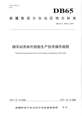 【地方标准】DB65∕T 4204-2019 绵羊幼羔体外胚胎生产技术操作规程.pdf