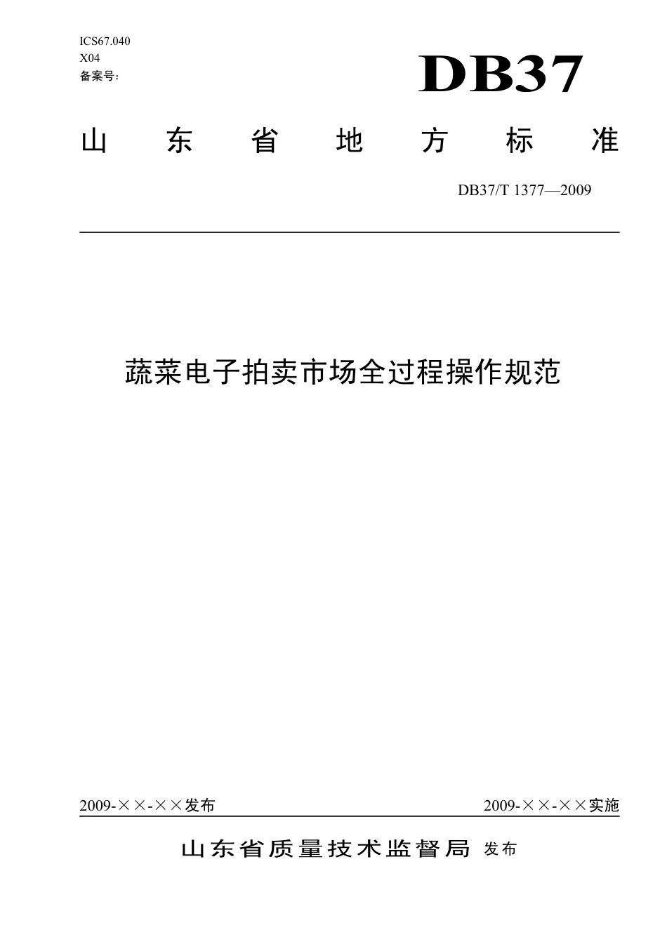 【地方标准】DB37∕T 1377-2009 蔬菜电子拍卖市场全过程操作规范.pdf_第1页