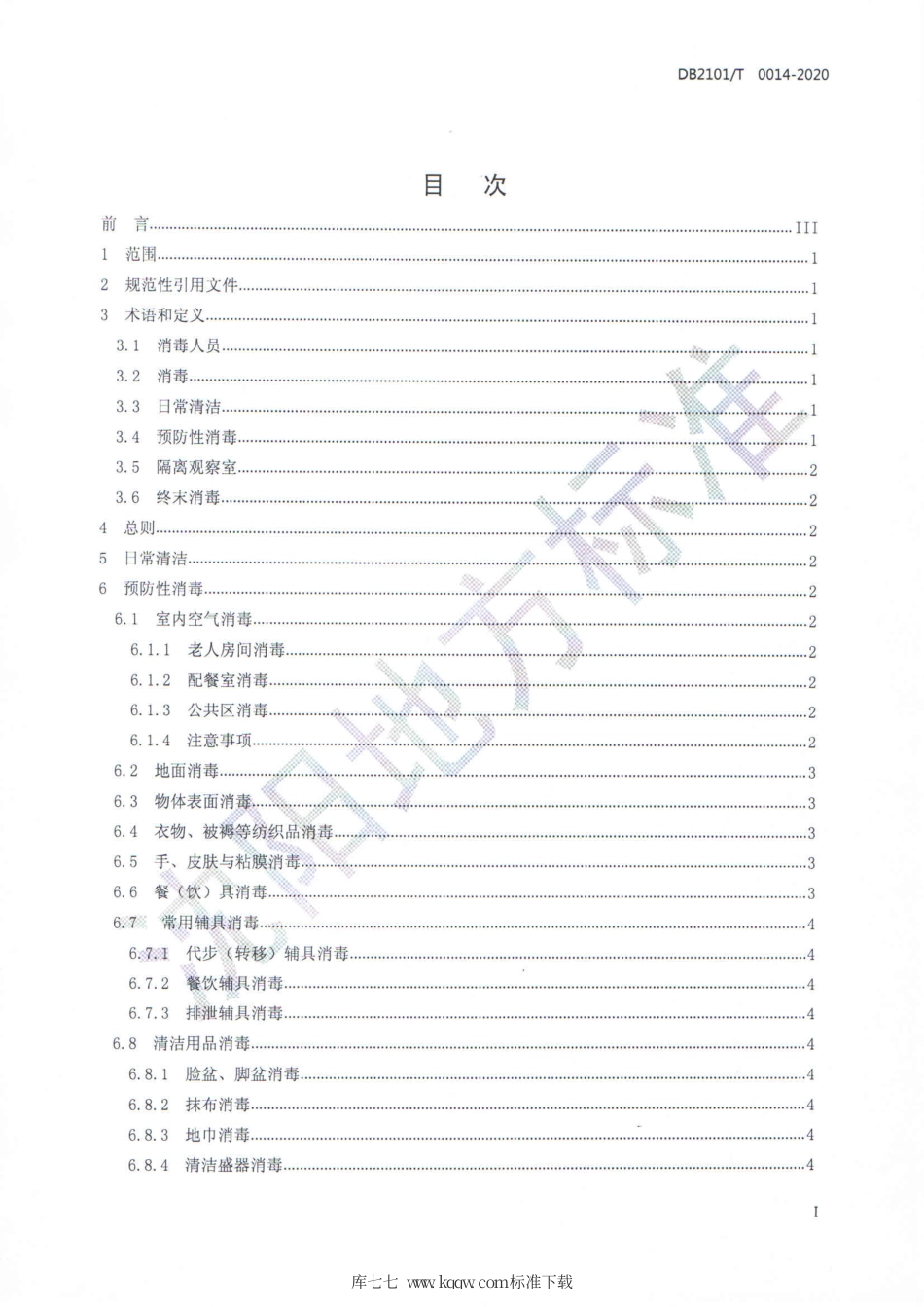 【地方标准】DB2101∕T 0014-2020 重大传染病流行期间养老服务机构疫情防控消毒技术指南.pdf_第2页