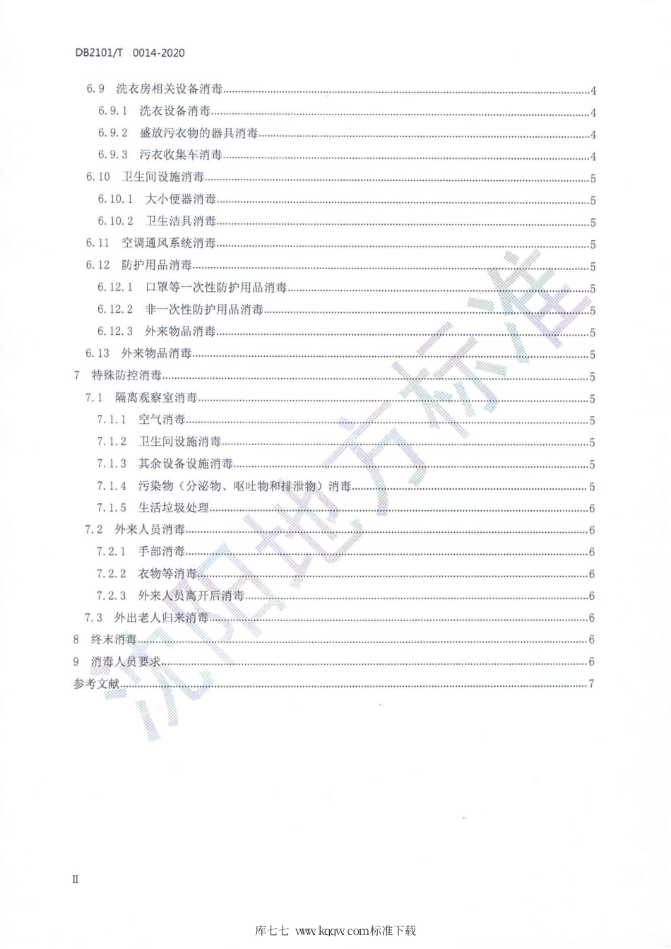 【地方标准】DB2101∕T 0014-2020 重大传染病流行期间养老服务机构疫情防控消毒技术指南.pdf_第3页