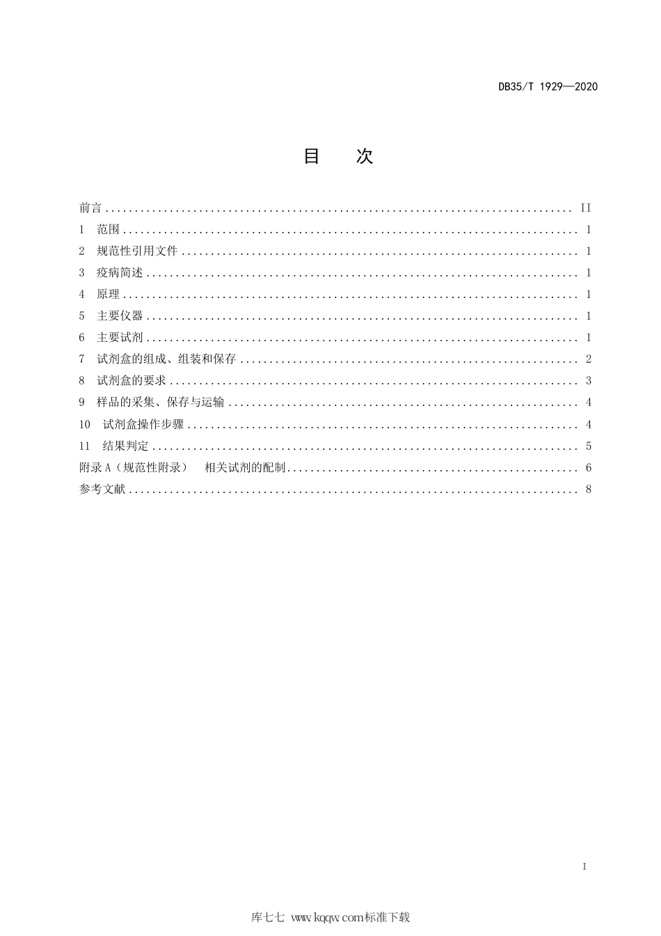 【地方标准】DB35∕T 1929-2020 鸭瘟抗体间接ELISA试剂盒检测技术规范.pdf_第2页