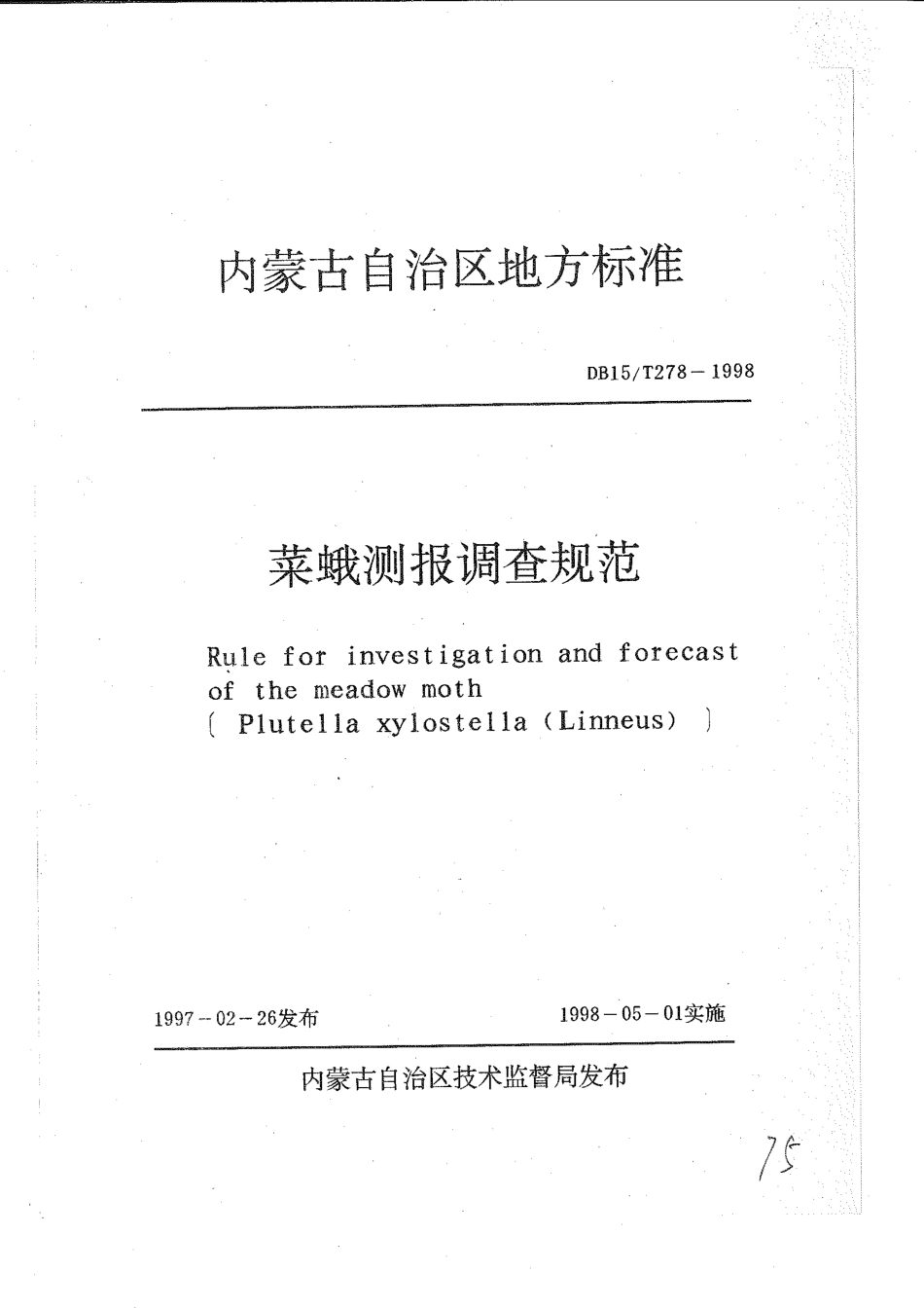 【地方标准】DB15∕T 278-1998 菜蛾测报调查规范.pdf_第1页