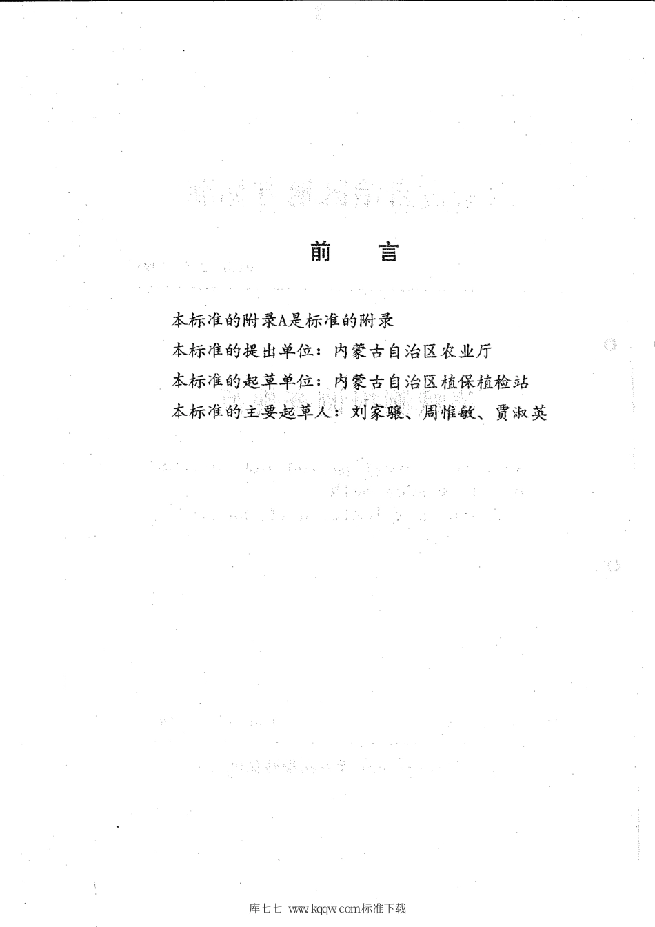 【地方标准】DB15∕T 278-1998 菜蛾测报调查规范.pdf_第2页