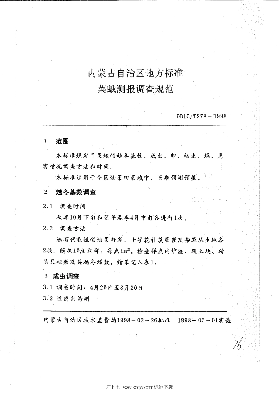 【地方标准】DB15∕T 278-1998 菜蛾测报调查规范.pdf_第3页