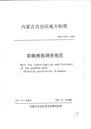 【地方标准】DB15∕T 278-1998 菜蛾测报调查规范.pdf