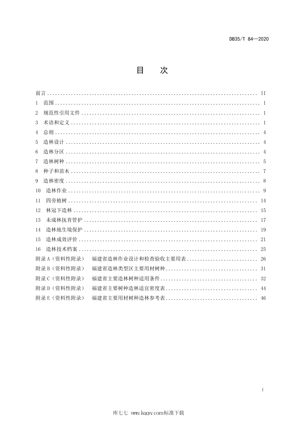 【地方标准】DB35∕T 84-2020 造林技术规程.pdf_第2页