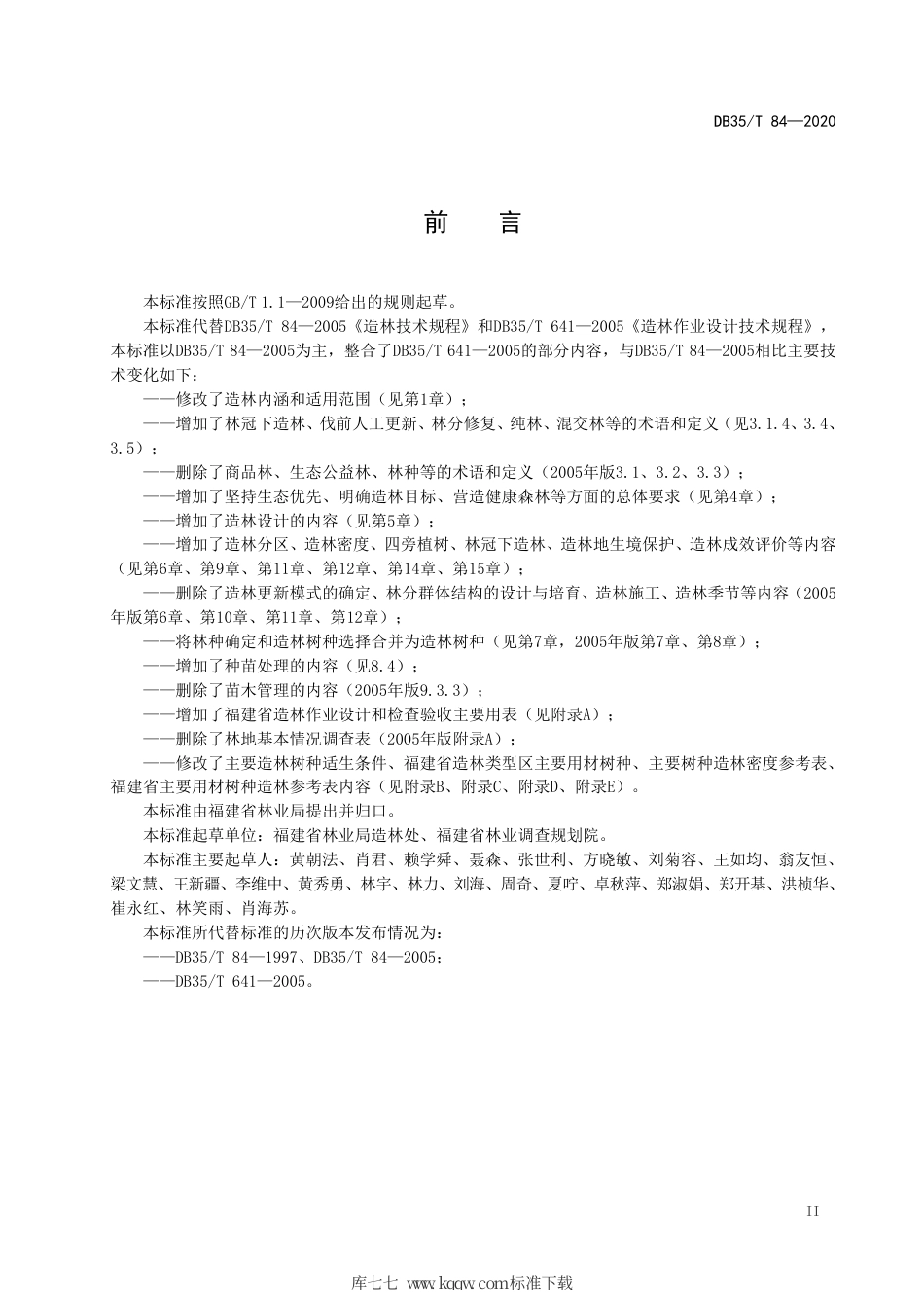 【地方标准】DB35∕T 84-2020 造林技术规程.pdf_第3页
